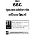 Kiran Prakashan SSC Graduate Level Tier I Solved Paper (HM) @ 225